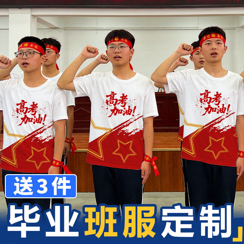 班服定制T恤高考百日誓师短袖红色高中生高三团体运动会文化衫订