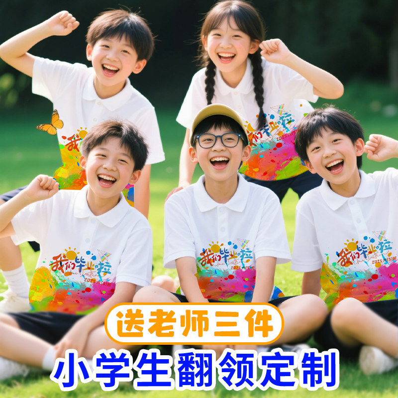 小学生翻领儿童班服定制短袖毕业照季夏令营衣服文化衫夏季六年级