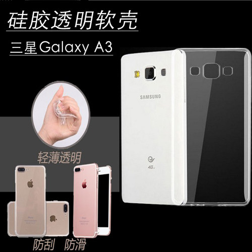 三星A3硅胶透明简约软壳防摔