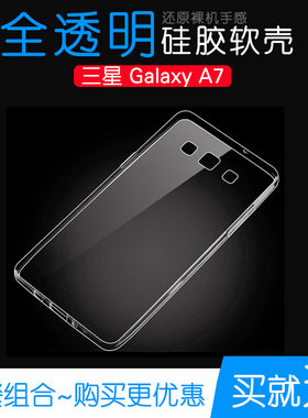 适用三星A7000软胶透明防摔外壳