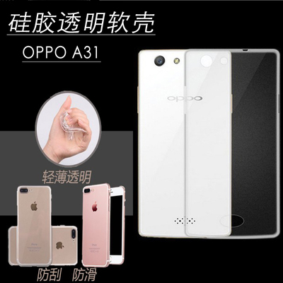 OPPOA31硅胶透明软壳全包防摔套