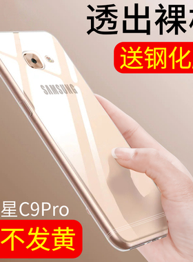 适用于三星C9Pro手机壳SM一C9000保护套GalaxyC9por防摔全包透明硅胶软壳smc9盖乐世男女新款外壳Galaxy简约