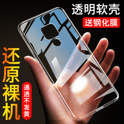 华为mate20软胶简约透明防摔外壳