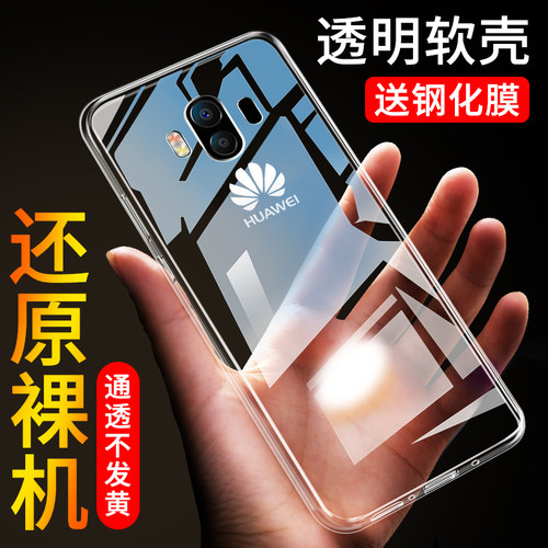 华为MATE10软胶简约防摔透明外壳