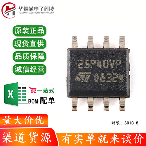 原装正品 M25P40-VMN6TPB SOIC-8 4Mb 串行闪存嵌入式存储器芯片
