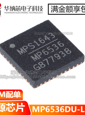 【原装正品】 MP6536 MP6536DU-LF-Z 贴片QFN40 电源芯片