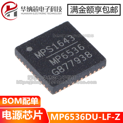 【原装正品】 MP6536 MP6536DU-LF-Z 贴片QFN40 电源芯片