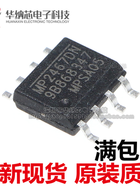 【原装】 MP2467DN MP2467 2.5A36V DC-DC降压模块芯片 贴片SOP-8