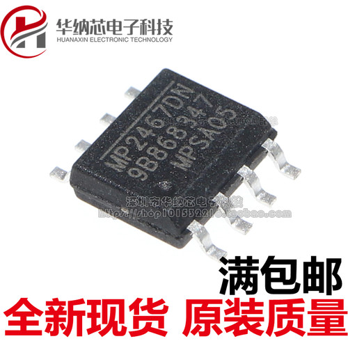 【原装】 MP2467DN MP2467 2.5A36V DC-DC降压模块芯片 贴片SOP-8