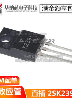 全新原装2SK2391 K2391 TO-220F 塑封 N沟道 场效应管 可直拍