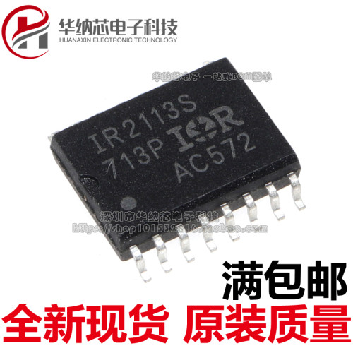 【原装】 IR2113S IR2113STRPBF 贴片SOP16 高低端电桥驱动器芯片