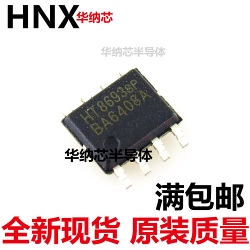 原装正品 HT8693 HT8693SP 单声道音频功放集成 贴片SOP-8现货