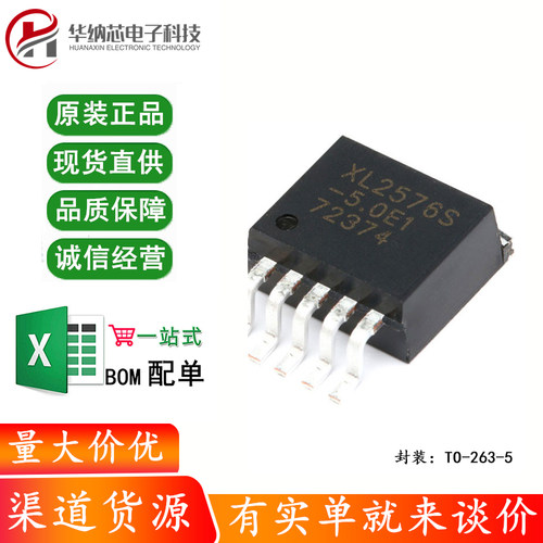 原装正品 XL2576S-5.0E1 TO-263 52KHz 降压型DC-DC转换器芯片