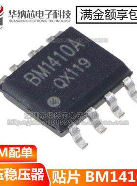 原装正品 BM1410A BM1410 贴片 DC/DC降压稳压器/电源芯片