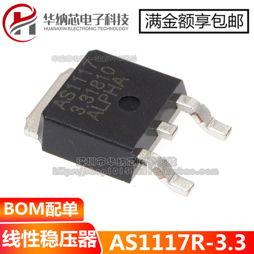 【原装正品】AS1117R-3.3 丝印AS1117-3.3 TO252 3.3V输出稳压器