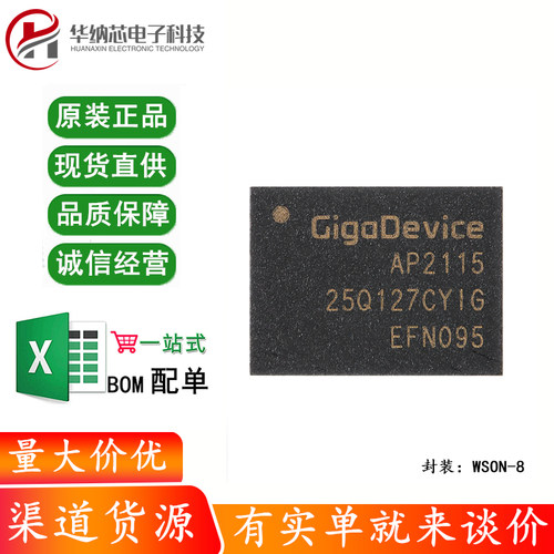 原装正品 GD25Q127CYIG WSON-8 128M-bit 3.3V串行闪存芯片