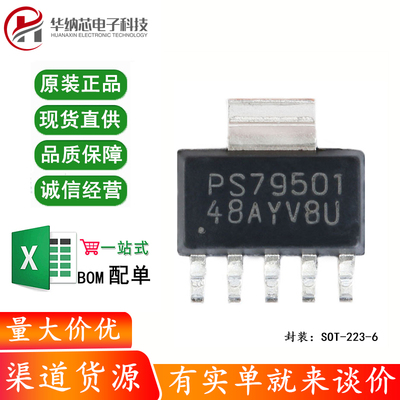 原装正品 TPS79501DCQR SOT-223-6 500mA低压降线性稳压器芯片