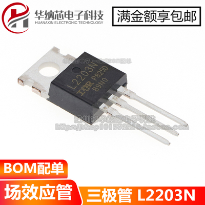 【原装正品】 IRL2203N L2203N TO-220 30V 116A MOS场效应管