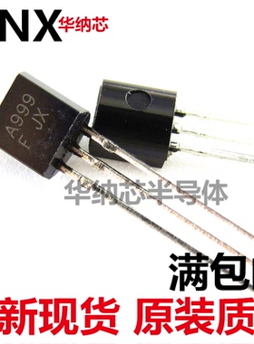 【全新现货】A999 2SA999 直插 功率三极管 电子元器件 TO-92封装