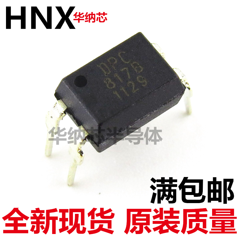 原装正品 直插光耦 PC817B  B档 DIP-4  隔离器 线性光耦现货