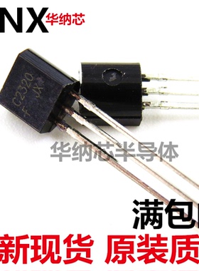 全新/国产原装  C2320 2SC2320 小功率三极管 直插TO-92现货
