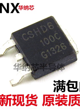 原装正品CSHD6-100C SOT252 CSHD6正品现货出售 品质保证现货