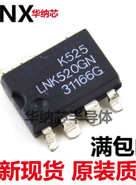 全新现货  电源管理IC LNK520GN  SOP7现货