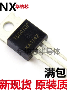 MOS场效应管 75N07GP 75N07 （75A70V）电动车控制器原装正品