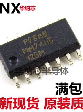原装正品74HC125D 贴片SOP14 MM74HC125M SN74HC125DR 74HC125