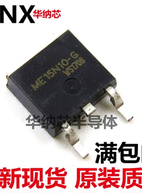 ME15N10-G 贴片TO-252 液晶场效应MOS管 ME15N1O 原装正品现货