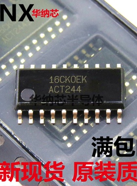 SN74ACT244DW 贴片 SOP20 芯片 丝印ACT244 全新进口原装现货