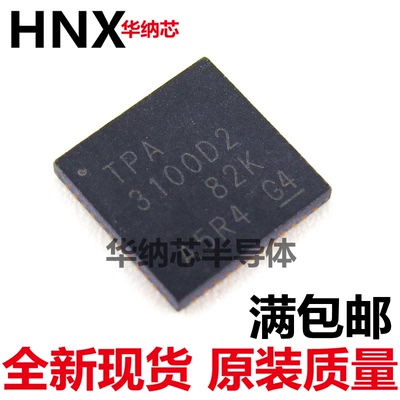 TPA3100D2RGZR TPA3100D2 QFN48 热卖 全新 质量超好现货