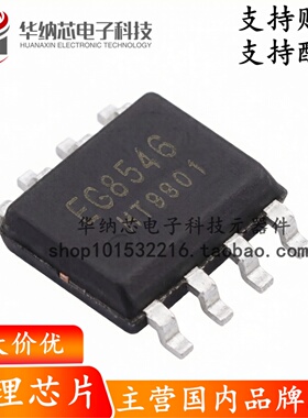 【原装正品】EG8546 贴片SOP8 高速CMOS轨到轨运放运算放大器芯片