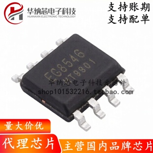 【原装正品】EG8546 贴片SOP8 高速CMOS轨到轨运放运算放大器芯片