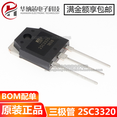 【优质】功率三极管 2SC3320 15A/500V NPN TO-3P 高压管现货