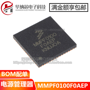 【原装正品】MMPF0100F0AEP MMPF0100 14通道可配置电源管理器