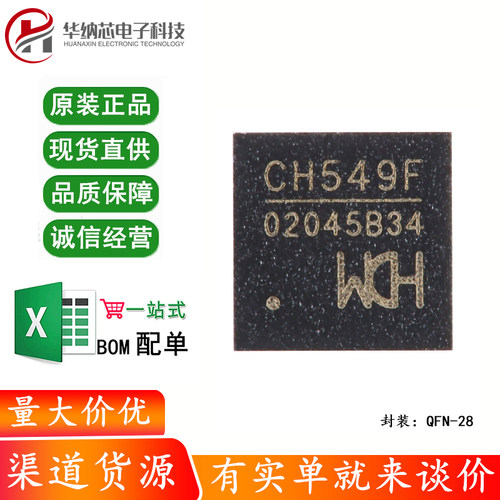 原装正品 CH549F QFN-28 8位增强型USB单片机芯片