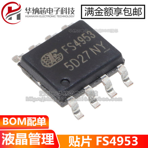 【原装正品】 FS4953 4953 贴片SOP-8 LED显示屏维修常用IC