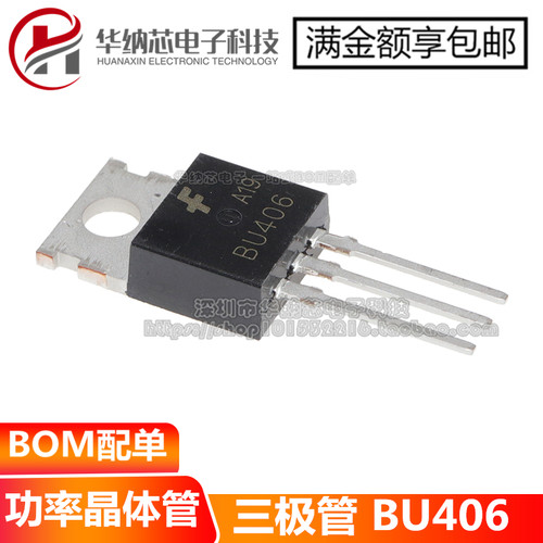 【优质】 BU406 低频大功率三极管/NPN TO-220  7A/200V