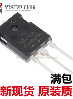 【优质】MUR3060PA MUR3060 30A 600V 超快恢复二极管 TO-247