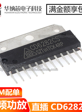 【优质】 CD6282 CD6282CS 音频功放 直插ZIP-12 品质保证