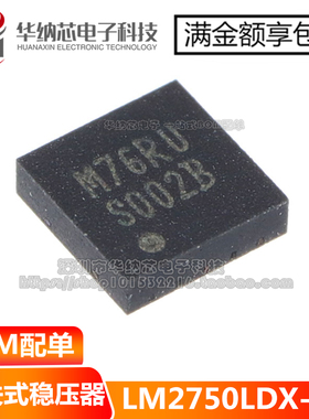 【原装正品】LM2750LDX-5.0 丝印S002B 封装LLP-10  开关稳压器