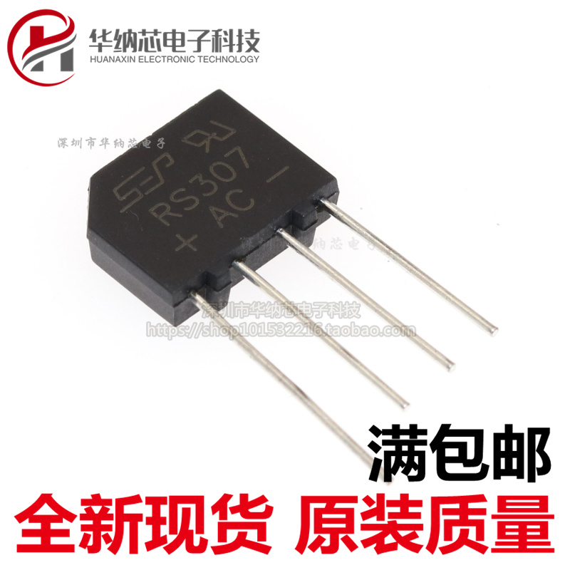 【原装正品】RS307 3A/700V整流桥 直插扁桥桥堆整流器件