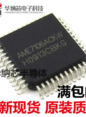 【全新】AME7106ACKW QFP-44 AME7106 D转换器高精度IC