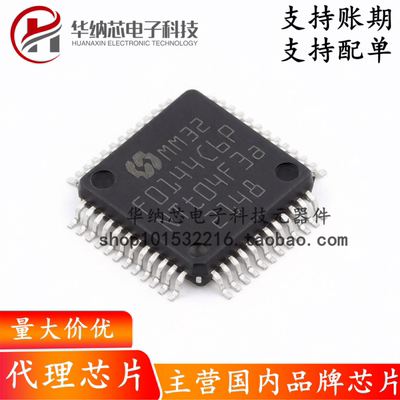 【原装正品】MM32F0144C6P LQFP-48 32位微控制器芯片 MCU