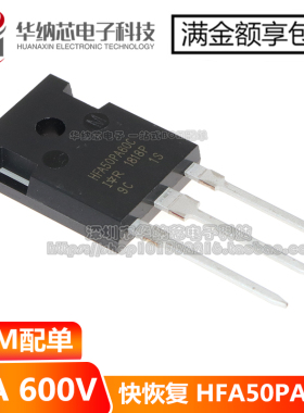 【优质】 HFA50PA60C  直插TO-247 快恢复二极管 600V 50A