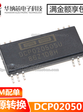 【优质】 DCP020505U DCP020505 贴片SOP-12 电源转换模块芯片