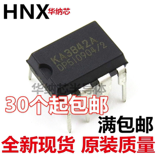 【全新】直插KA3842AN KA3842 电流模式 PWM脉宽调制控制器 DIP-8