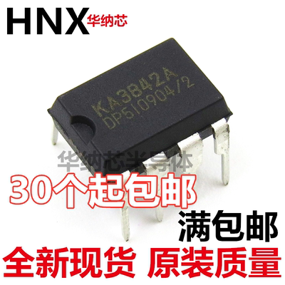 【全新】直插KA3842AN KA3842 电流模式 PWM脉宽调制控制器 DIP-8