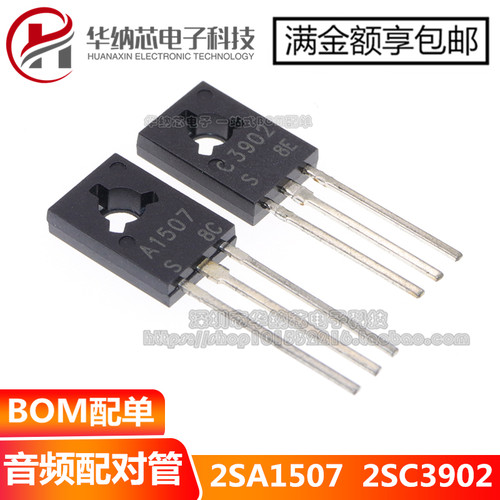 【优质】2SA1507 2SC3902 A1507 C3902音频配对管TO-126  可直拍